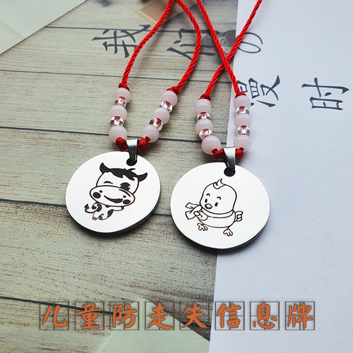 儿童防丢器不锈钢信息牌