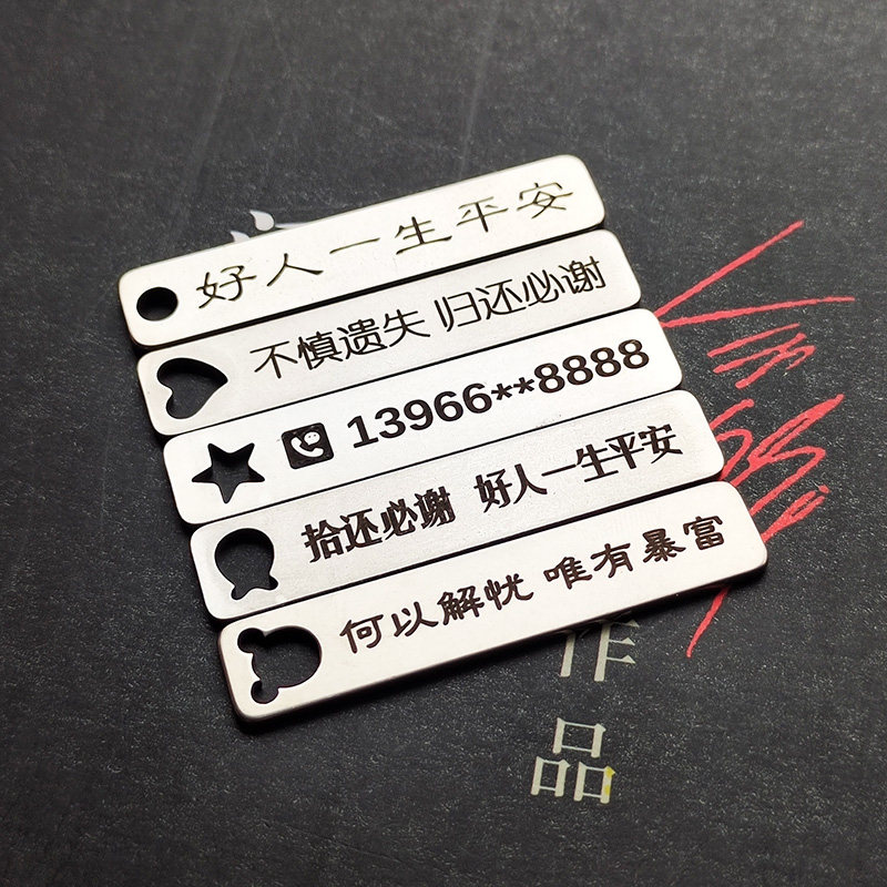 不锈钢刻字钥匙扣挂牌挂饰定制