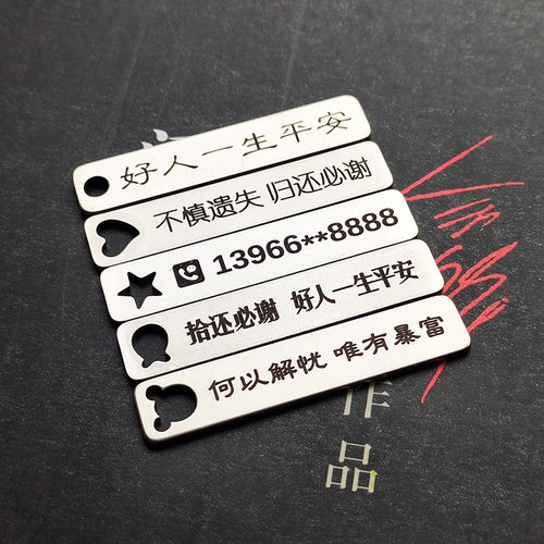 不锈钢刻字钥匙扣挂牌挂饰定制