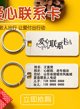 信息联系卡老人防丢牌