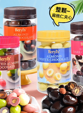 马来西亚进口Beryls倍乐思多口味扁桃仁夹心巧克力情人节礼物370g