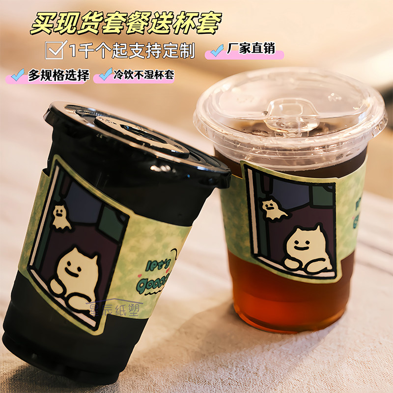 一次性咖啡杯套奶茶杯套柠檬茶杯套异形杯套卡扣杯套外卖打包LOGO