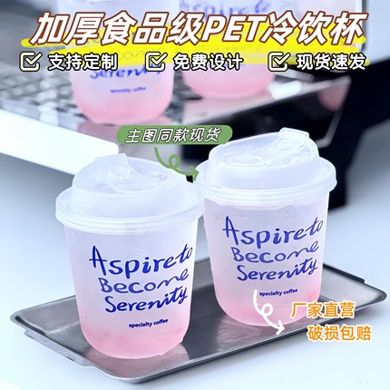 一次性咖啡奶茶饮料杯带图塑料杯网红pet带盖杯子ins外带打包LOGO