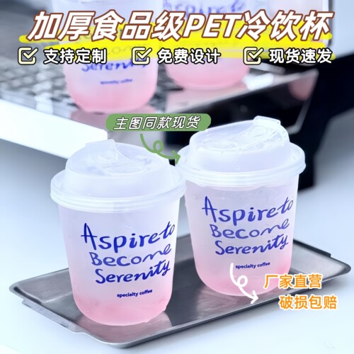 一次性咖啡奶茶饮料杯带图塑料杯