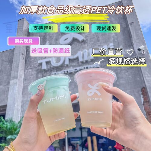 一次性奶茶杯咖啡杯加厚PET冷饮杯外卖打包杯果茶杯商用带盖LOGO