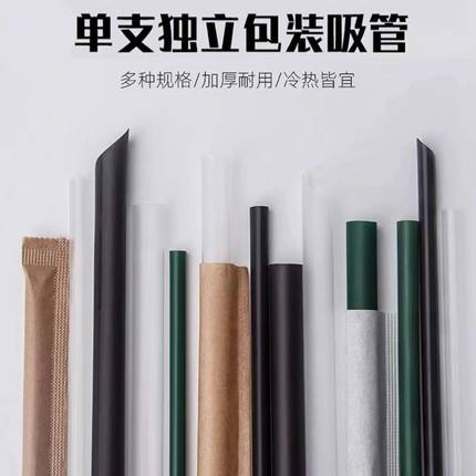 一次性奶茶杯咖啡杯吸管加厚加硬独立包装细吸管粗吸管商用LOGO