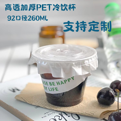 一次性迷你奶茶杯美式杯260ML咖啡杯PET冷饮杯外带打包杯定制LOGO