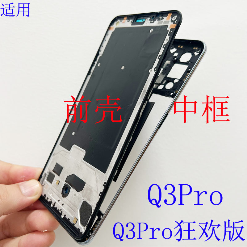 小志拆框适用真我realme q3pro 狂欢版 前壳屏框中框边框手机外壳