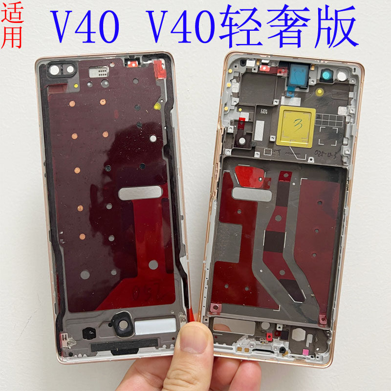小志拆框适用荣耀v40中框v40轻奢版拆机前壳屏框支架边框手机外壳