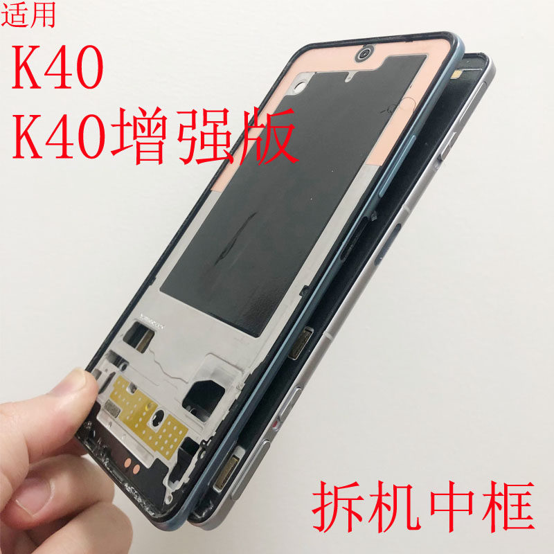 小志框适用红米 k40s 游戏增强版 k40pro拆机中框前壳按键边框外