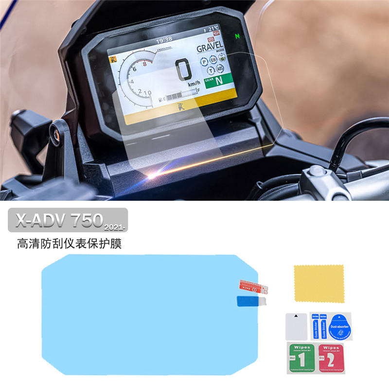 适用本田 X-ADV 750  xadv750 改装件新款高清防刮仪表屏幕保护膜