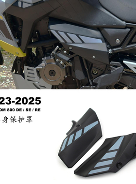 适用铃木V-Strom 800DE/SE/RE 2023-2025侧整流罩侧板车身保护罩