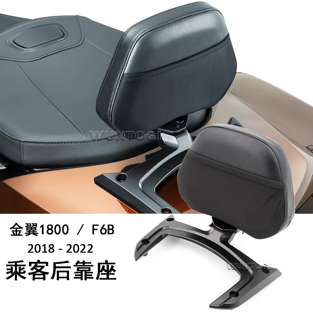 适用本田金翼gl1800/f6b后靠背后座可调节摩托车改装件2018-2022