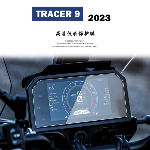 雅马哈Tracer9/gt屏幕仪表膜