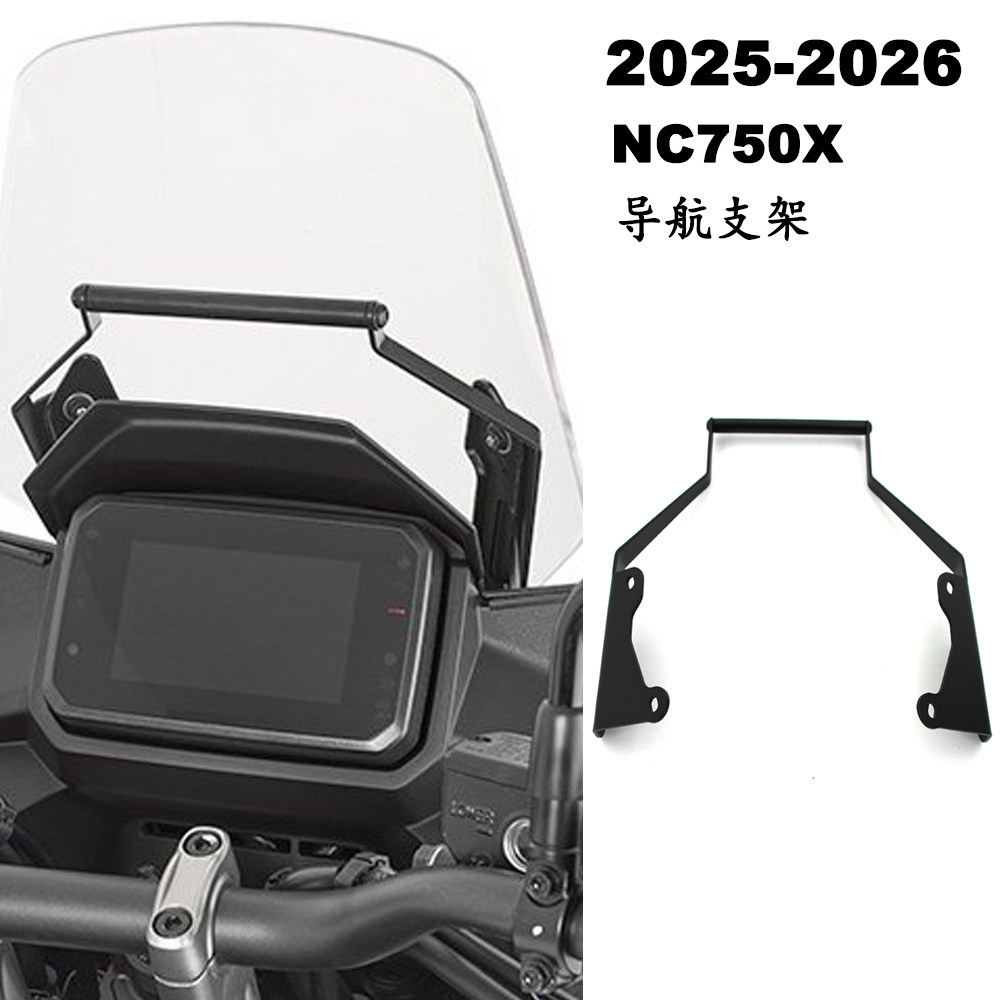 NC750X2025-2026改装导航支架