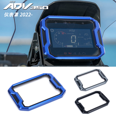 本田ADV350改装件仪表保护框