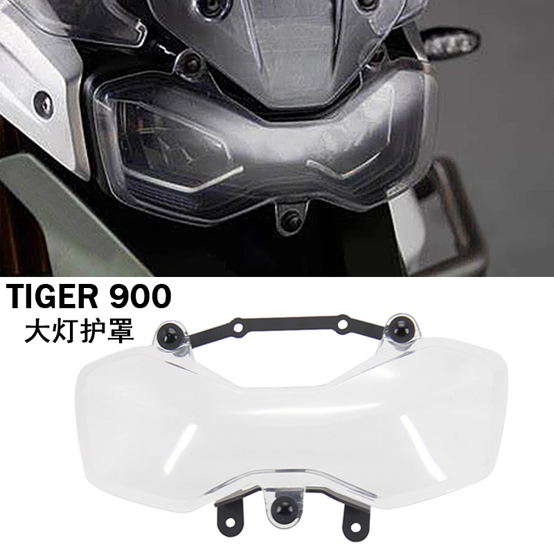 凯旋tiger老虎900改装大灯护罩