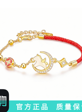 属马吉祥独角兽手链女本命年