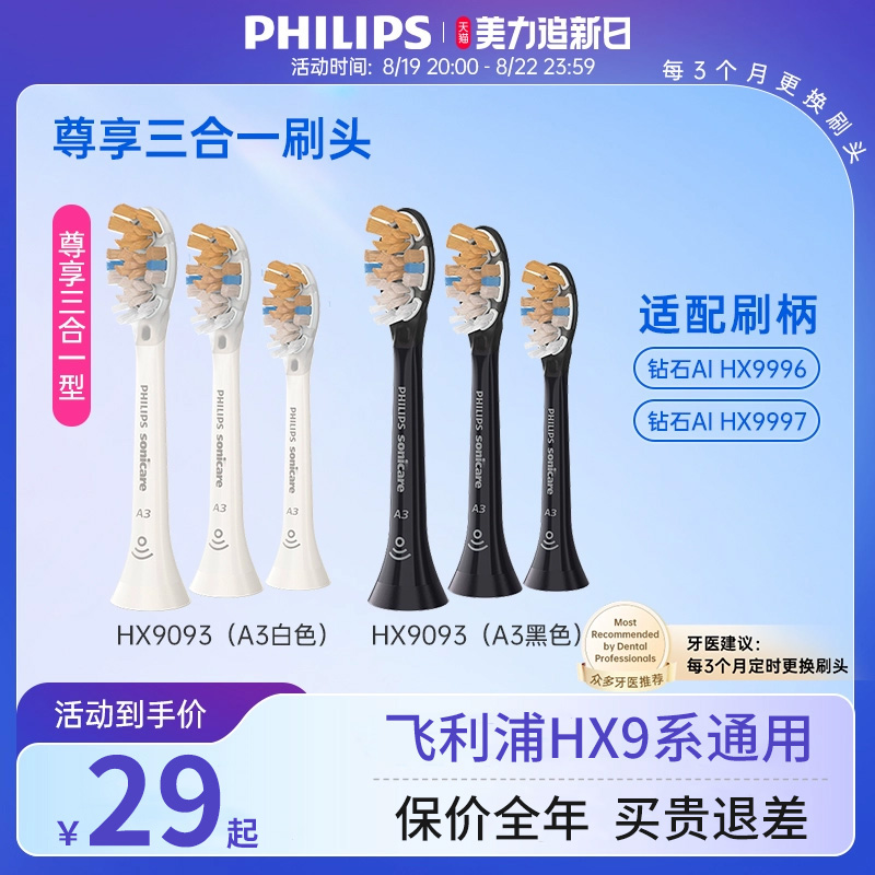 飞利浦原装牙刷头HX9093三个装