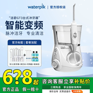 waterpik GT2家用插電臺式 水牙線旗艦店同款 美國潔碧沖牙器GT3