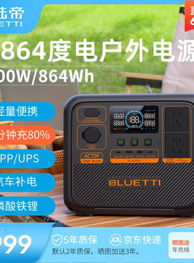 BLUETTI/铂陆帝AC70P磷酸铁锂户外电源220V快充移动储能电池大功率停电应急电瓶家用便携露营自驾大容量2000W