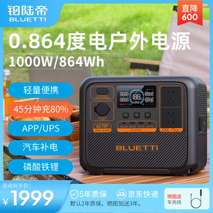 BLUETTI 铂陆帝AC70P磷酸铁锂户外电源220V快充移动储能电池大功率停电应急电瓶家用便携露营自驾大容量2000W