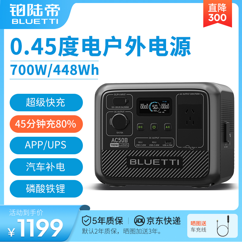 BLUETTI/铂陆帝AC50B户外电源220V大功率便携式磷酸铁锂移动储能电池1000W快充家用应急停电电瓶自驾露营电源