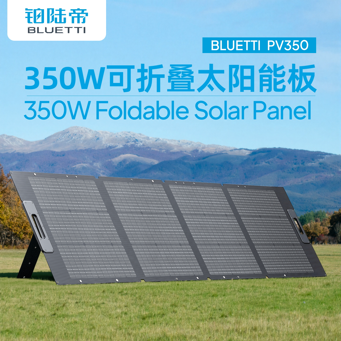 铂陆帝350W太阳能电池板单晶硅移动便携折叠发电光伏充电大功率