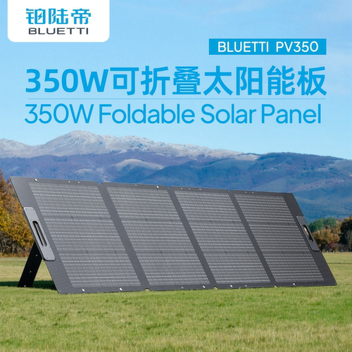 铂陆帝350W太阳能电池板单晶硅移动便携折叠发电光伏充电大功率