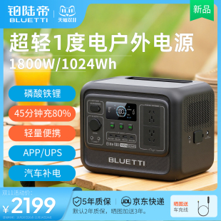 BLUETTI铂陆帝精英100Elite磷酸铁锂快充储能大容量功率便携式 露营车载家用3C应急备用1度电220V移动户外电源