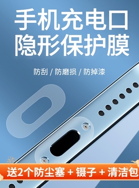 适用苹果17pro手机充电口保护膜苹果16/16pro电源口防刮膜TypeC安卓14电源口膜iPhone15pro电源口防刮保护贴