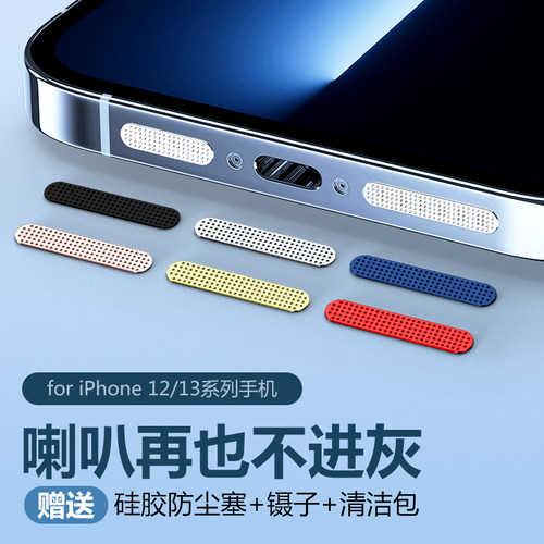 【官方正品】16喇叭防尘网防尘塞