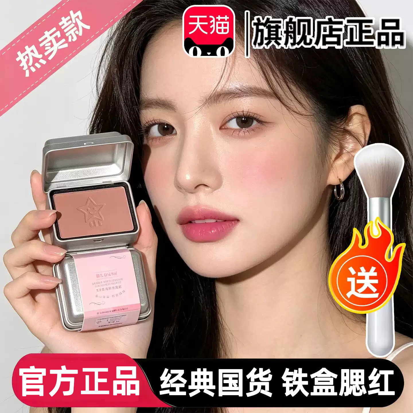 小铁盒腮红高光修容三合一半岛膨胀单色腮红裸妆雾面丝绒晒红女旗