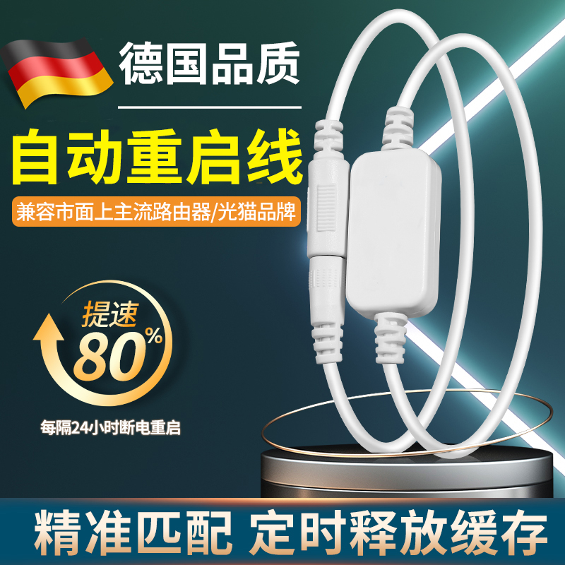 路由器自动重启线 线网路智能小助手24小时定时重启光猫WiFi提速