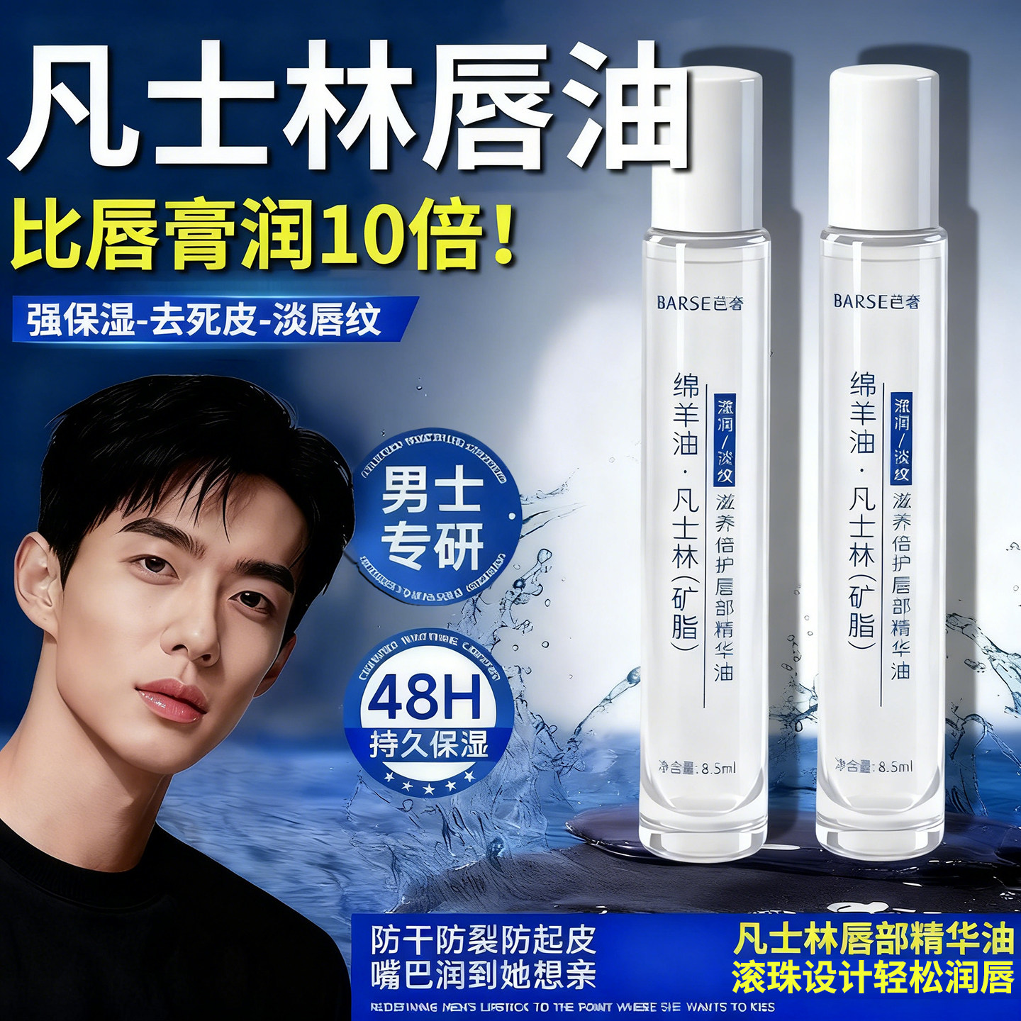 正品凡士林唇油男士保湿防干裂口油男润唇膏男款秋冬滋润防起皮淡