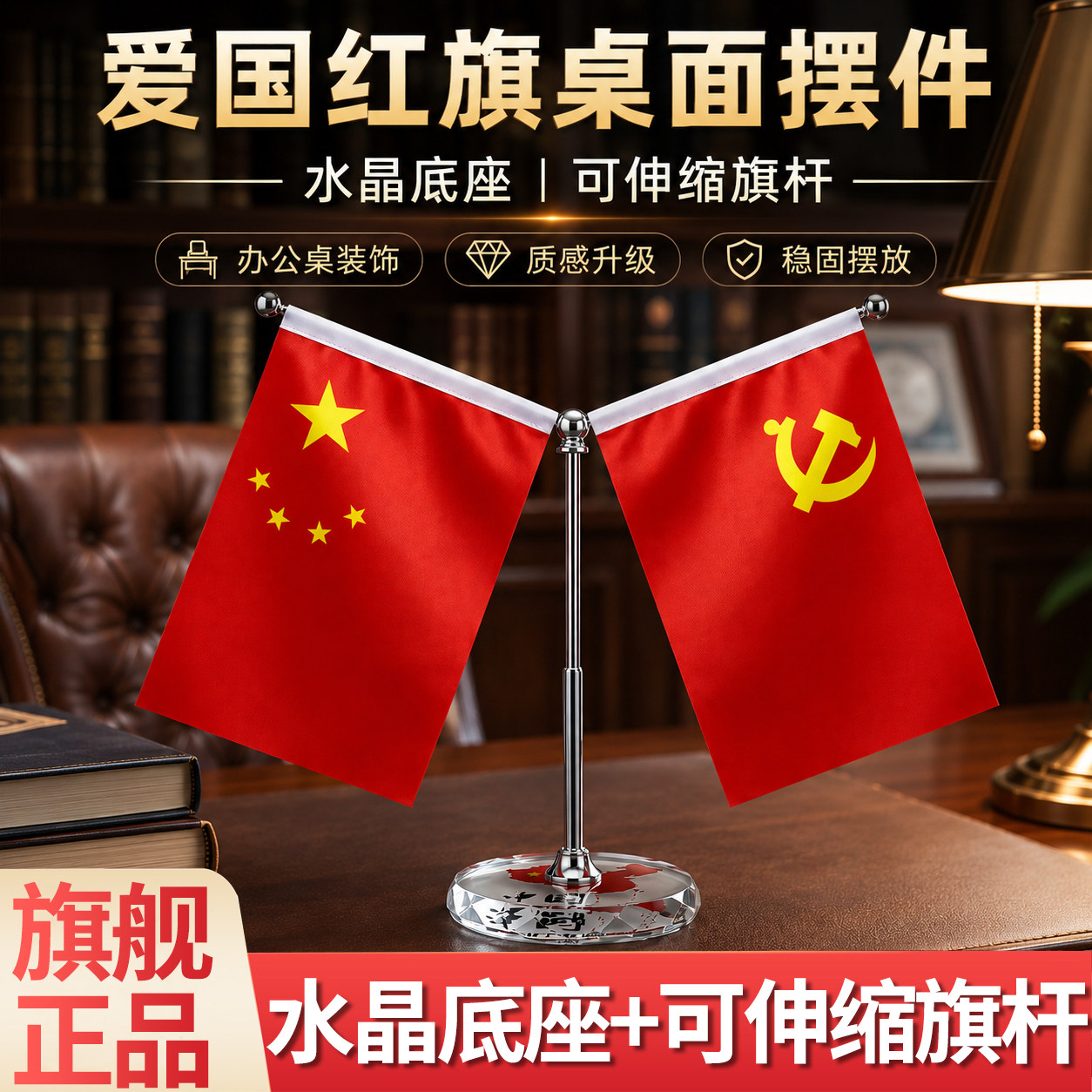 家里红旗摆件家用车载爱国五星国旗办公室桌面双面红旗家庭摆件图片