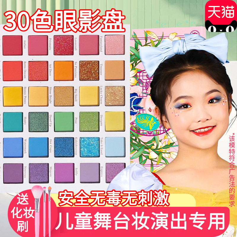 正品舞台妆眼影盘可水洗无毒学生文艺演出专用眼影亮片彩妆盘官