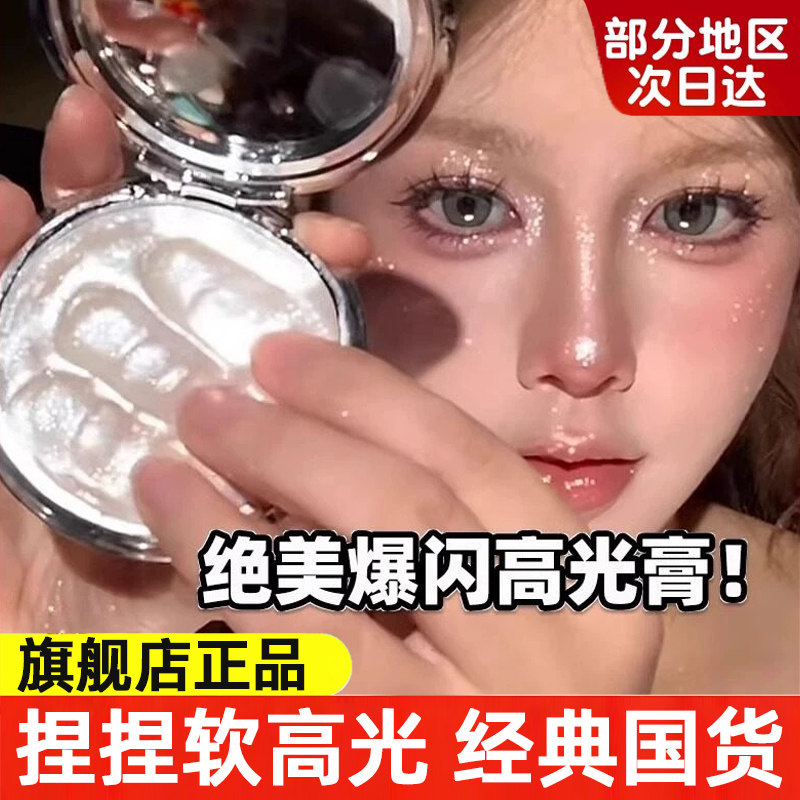 捏捏高光麻薯质地水光膏土豆泥捏捏乐软高光膏爆闪脸部提亮细腻正图片