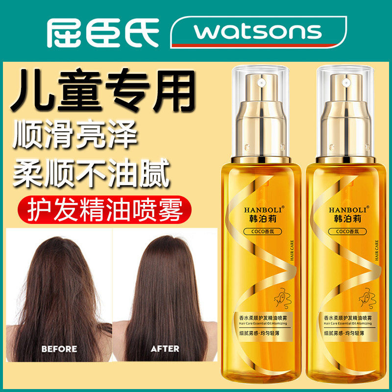 正品儿童护发精油喷雾专用免洗女防毛躁柔顺防静电持久留香旗舰店