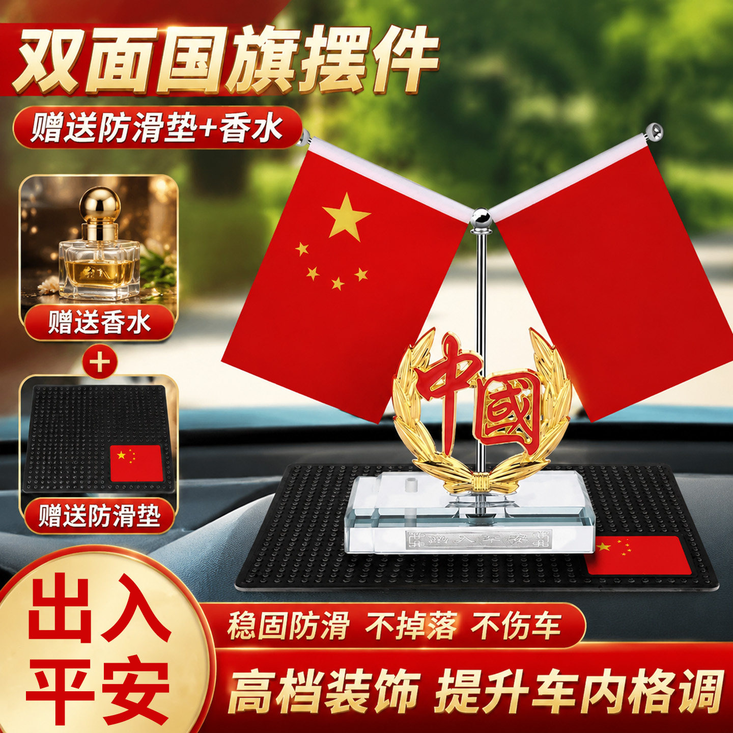 爱国红旗摆件双面家用车载中控台桌面五星国旗摆台适用客厅办公桌图片