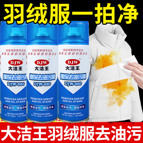 大洁王羽绒服一拍净干粉去油剂清洁剂衣服超级去油污干洗剂旗航店
