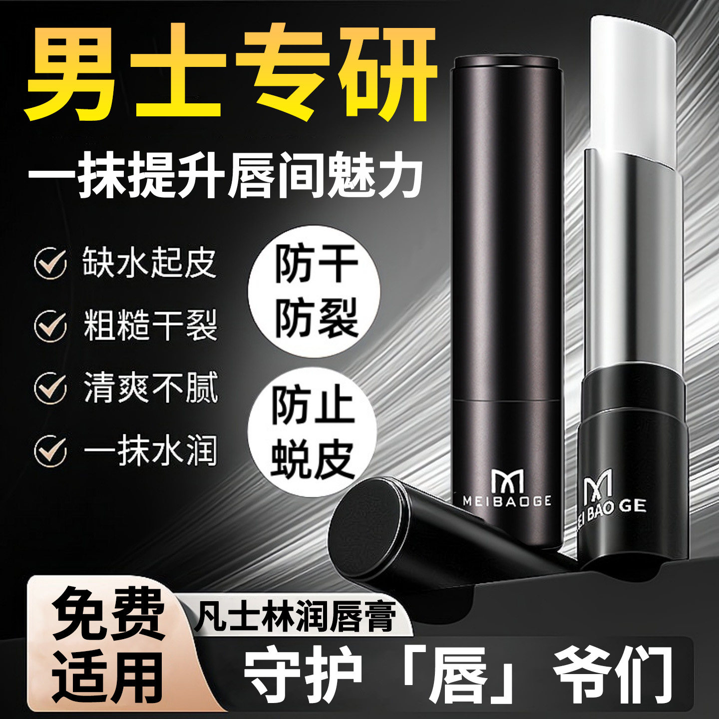 润唇膏男专用秋冬凡士林保湿滋润补水防干裂去死皮蜕皮修复护唇膏图片