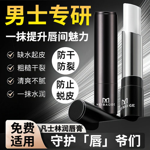 润唇膏男专用秋冬凡士林保湿滋润补水防干裂去死皮蜕皮修复护唇膏