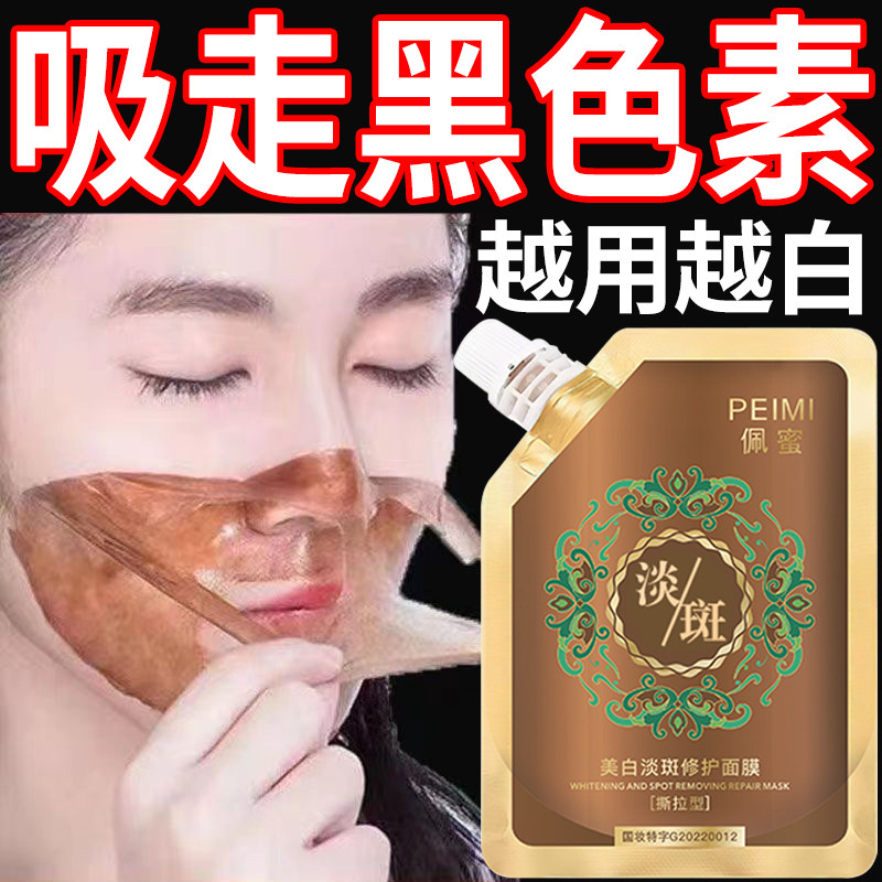 美白淡斑面膜修妍菲吸斑面膜去黄提亮改善暗沉的美白护肤品图片