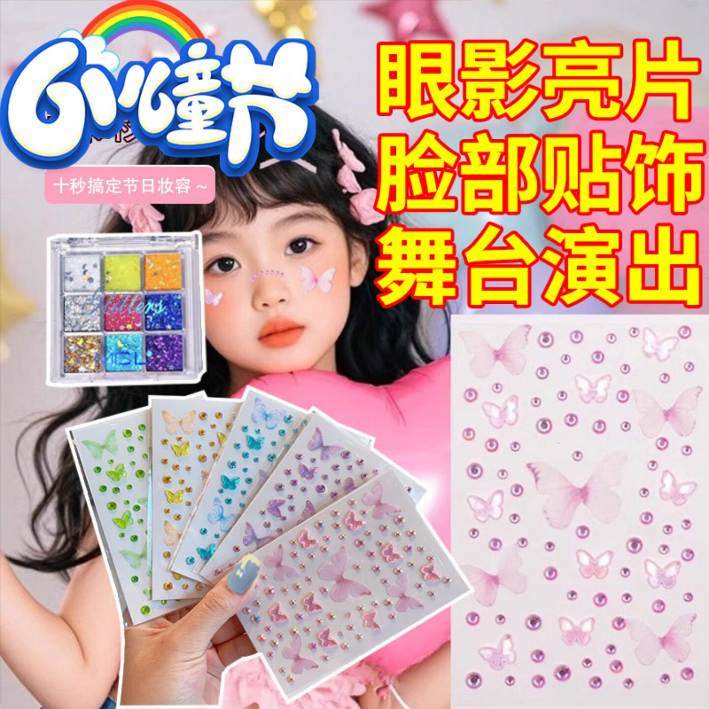 正品学生舞台妆亮片眼影闪粉亮片贴脸饰品安全无毒亮晶晶眼妆小女