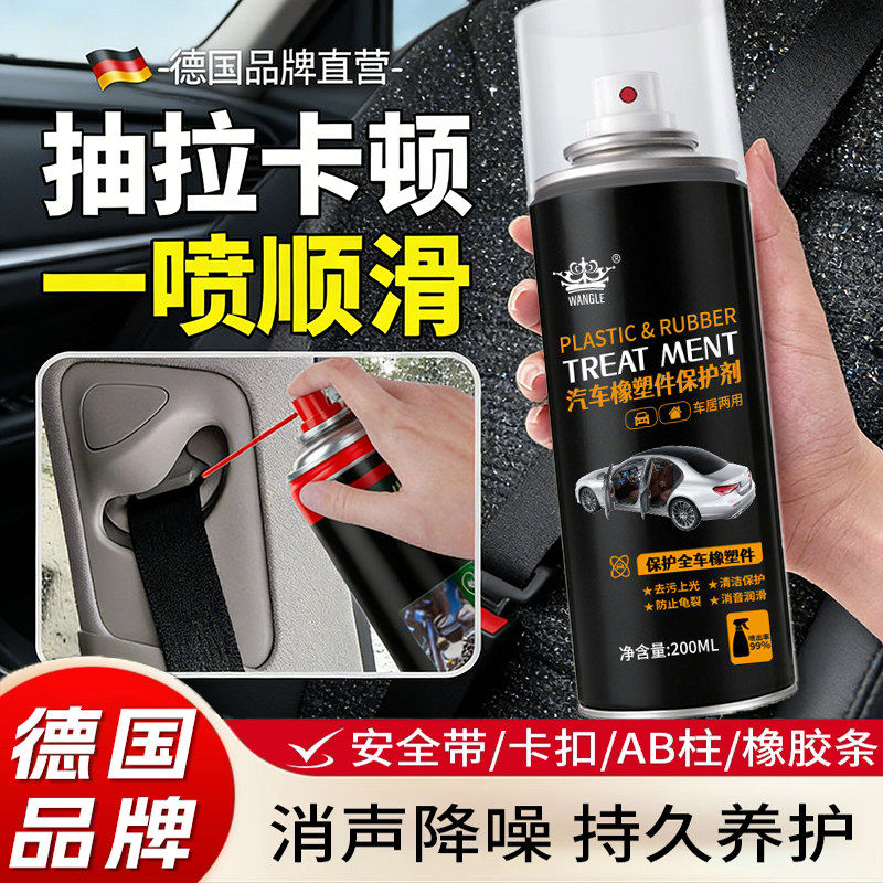 橡塑硅喷剂养护防异响汽车安全带润滑剂保养护卡顿不回弹持久强效图片