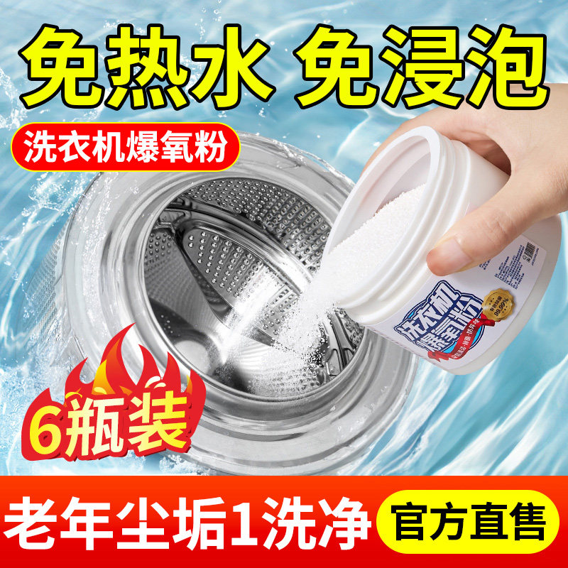 修妍菲洗衣机爆氧清洁粉深度清洁洗衣机槽260g家用免浸泡爆氧粉定图片