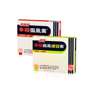 中国香港幸福速效伤风感冒素止痛退热发烧无睡意感冒药白加黑组合