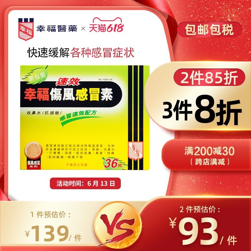 感冒素最新优惠商品推荐 感冒素怎么选 感冒素品牌 白菜哦