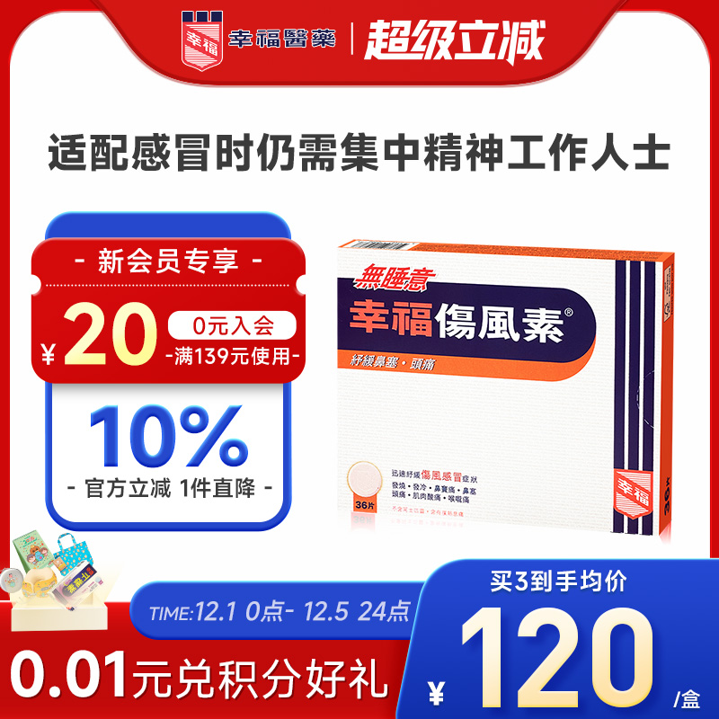 幸福无睡意伤风素发烧退热喉咙头痛通鼻塞头痛感冒药对乙酰氨基酚